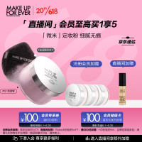 MAKE UP FOR EVER 清晰无痕定妆蜜粉 #1.2清透紫 16g(会员加赠 同款1g*3)