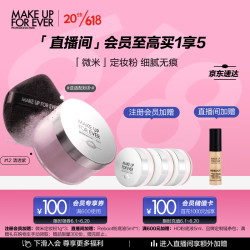 MAKE UP FOR EVER 玫珂菲 清晰无痕定妆蜜粉 #1.2清透紫 16g（会员加赠 同款1g*3）