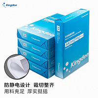 Kingdee 金蝶 A4复印纸 70g 500张/包