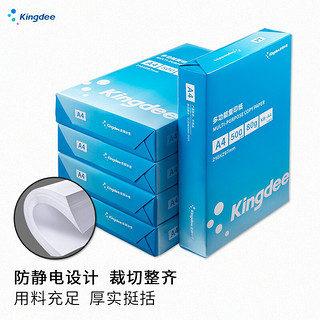 Kingdee 金蝶 A4复印纸 70g 500张/包 5包装（2500张）