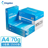 Kingdee 金蝶 A4打印纸 复印纸 210*297mm 70g空白凭证打印纸 2500张/箱