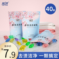 蓝漂浓缩型洗衣液洗衣凝珠40颗洗衣球衣物清洁家用实惠装机洗专用