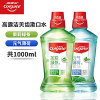 Colgate 高露洁 漱口水便携装清新口气绿茶500ml