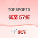 促销活动：京东TOPSPORTS618预热，7日爆款叠券满1500减650元~