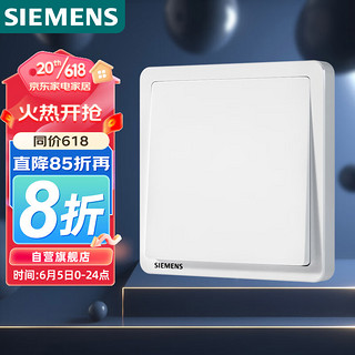 SIEMENS 西门子 开关面板 一开双控开关86型暗装面板 致典雅白色