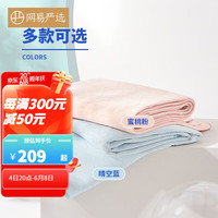 网易严选 冰能科技 泰国制造天然乳胶夏凉被 莫代尔裸感舒睡自带凉感夏被空调被 春秋被被子空调被夏凉被 蜜桃粉 200x230cm