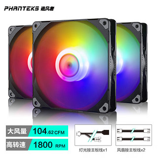 PHANTEKS 追风者 M25幻彩黑14cm ARGB机箱散热风扇x3联包(FDB液压轴/串联接口/4针PWM温控/风量加强型)