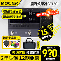 MOOER 魔耳GE150/200/250电吉他综合效果器IR采样箱体模拟录音吉他单块 GE150效果器+原装包+大礼包