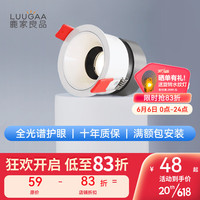 鹿家良品(LUUGAA)明月射灯嵌入式全光谱护眼深杯防眩小山丘客厅家用无主灯 护眼3500K10w开孔70-75