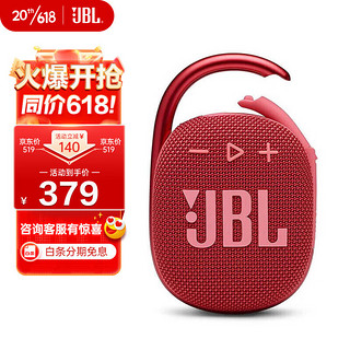 JBL 杰宝 CLIP4 便携蓝牙音箱 庆典红