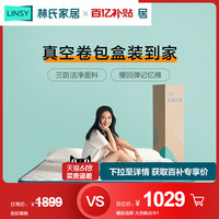 LINSY/林氏家居 三防 记忆棉独立弹簧床垫