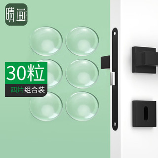 晴画 多功能圆形防撞贴 冰箱餐桌门厨卫防撞条墙贴护角 4片组合装30粒