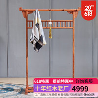 安邸红木家具缅甸花梨（学名：大果紫檀）新中式落地挂衣架 衣帽架卧室衣服架子 红色 衣帽架