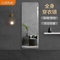 卡贝（cobbe）穿衣镜子贴墙全身镜挂墙白无框家用自粘可定制衣柜试衣镜网红境 长100*宽30cm