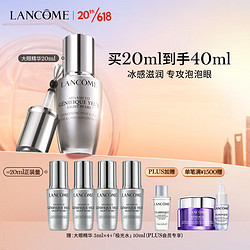 LANCOME 兰蔻 大眼精华20ml 淡纹细纹紧致眼周 护肤品眼霜生日礼物送女友老婆