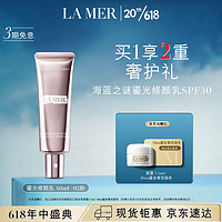 LA MER 海蓝之谜 鎏光修颜乳40ml#02粉瓷白妆前乳防晒SPF30化妆品礼盒生日礼物女