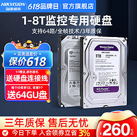 海康威视 WD监控硬盘1TB/2T/3T/4T/6T/8T监控录像机西数硬盘大容量