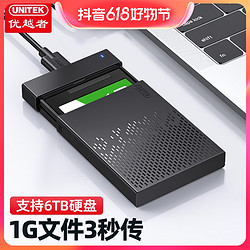 UNITEK 优越者 移动硬盘盒usb3.0笔记本改外接2.5寸SATA机械固态SSD读取器