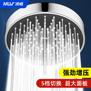  MUVI/沐唯 增压 花洒喷头  大面板增压花洒单头