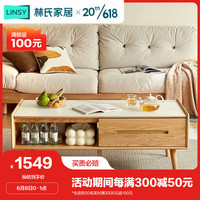 林氏家居实木落地电视柜茶几组合客厅家用原木风LH047茶几1.2米