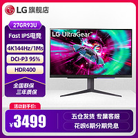 LG 27GR93U电竞fastIPS显示器4K144Hz刷新率电脑主机2K游戏屏幕