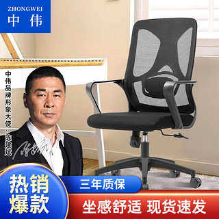 ZHONGWEI 中伟 电脑椅家用人体工学椅子办公椅网布会议椅转椅-常规款