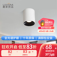 鹿家良品(LUUGAA)乔木筒射灯全光谱护眼高显指客厅卧室餐厅明装防眩无主灯 全光谱筒灯12w4000k白 黑
