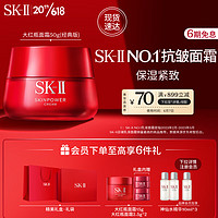 SK-II 大红瓶面霜 50g（赠 同款15g+2.5g*2+神仙水10ml*2+礼袋+会员加赠 神仙水10ml）