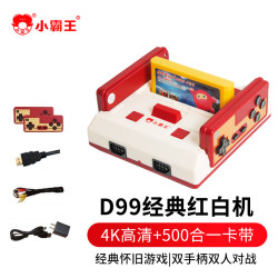 小霸王SUBOR D99游戏机 4K高清红白机 怀旧游戏机 标准版+500合一游戏卡