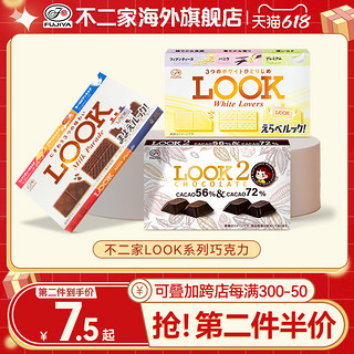 FUJIYA 不二家 日本原装进口look2纯可可脂72%黑巧克力小块休闲零食44g/盒