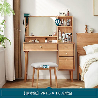 林氏家居简约现代实木梳妆台床头柜一体卧室化妆桌VR1C VR1C-A 1.0米妆台