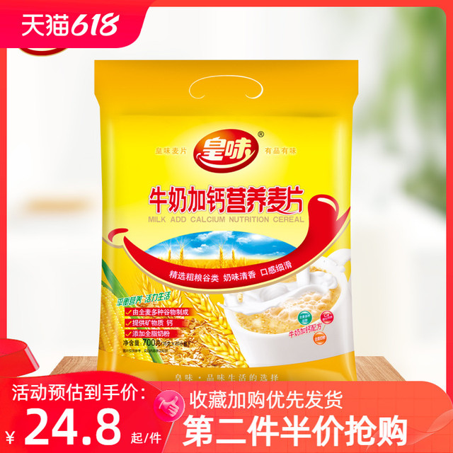 皇味 牛奶燕麦片营养早餐即食代餐食品冲饮速食免煮麦片独立小包装