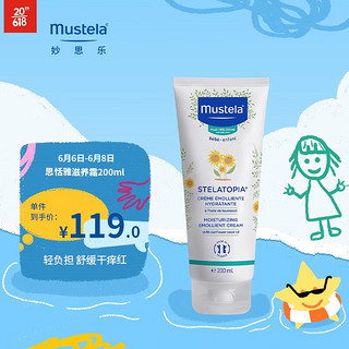 Mustela 妙思乐 宝宝润肤乳 200ml/支