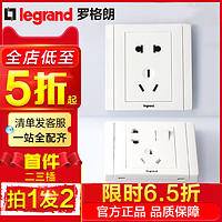 legrand 罗格朗 开关插座美涵雅白色二三插USB一开单控五孔面板墙壁电源tcl