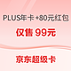  京东 618超级卡 京东PLUS年卡 + 百亿补贴券等N选1　