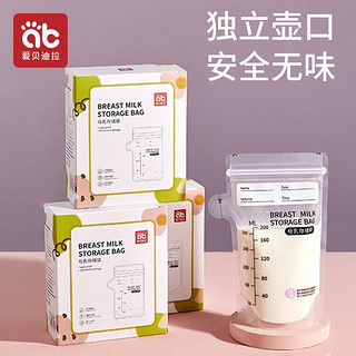 AIBEDILA 爱贝迪拉 储奶袋母乳保鲜袋吸母乳专用一次性储存装奶袋可冷冻储奶袋小容量 体验装150ML