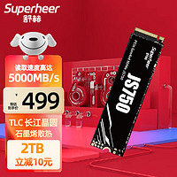 Superheer 舒赫 长江存储TLC颗粒SSD固态硬盘PCle 4.0*电竞高速版 2TB