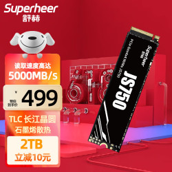 Superheer 舒赫 长江存储TLC颗粒SSD固态硬盘PCle 4.0*电竞高速版 2TB