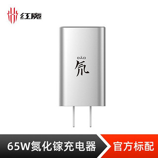 nubia 努比亚 65W手机充电器氮化镓快充头