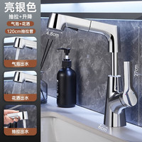 尔沫(EM)面盆水龙头冷热浴室精铜主体抽拉式洗手盆卫生间洗脸盆龙头 电镀银精铜龙头