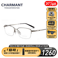 CHARMANT 夏蒙 男士眼镜近视商务眼镜钛合金半框眼镜架男夏蒙眼镜架 CH10376-GR(灰色)