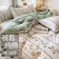 卡培拉全棉被套单件 100%纯棉被罩新疆棉斜纹40S田园风双人被罩单人宿舍 LT-春-泥 1.5X2米被套1件