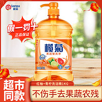 榄菊康涤红柚青柠1KG*1瓶洗洁精 家用天然护手洗涤液食品果蔬适用