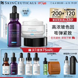 SKINCEUTICALS 修丽可 抗醣抗皱组合（紫米精华30ml+AGE面霜48ml+赠CE修护精华15ml+紫米精华15ml+发光瓶15ml+B5保湿精华15ml*2+发光瓶15ml+定制防晒伞+会员赠色修精华4ml+定制耳机包）