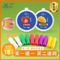 YOUTU 悠兔 咬胶正畸隐形牙套脸适美矫正器牙胶磨牙咬胶棒手持咬牙棒时代天使