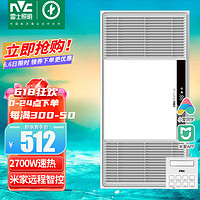 雷士（NVC） 米家智能浴霸 浴室卫生间风暖排气扇照明一体  液晶开关取暖器 米家智能+液晶开关