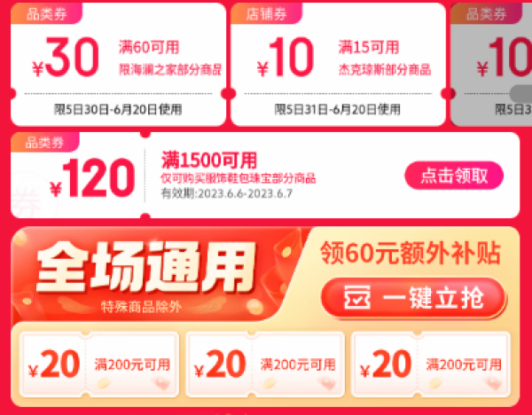 好价汇总：京东618服饰主推日，这波先省下“一个亿”～