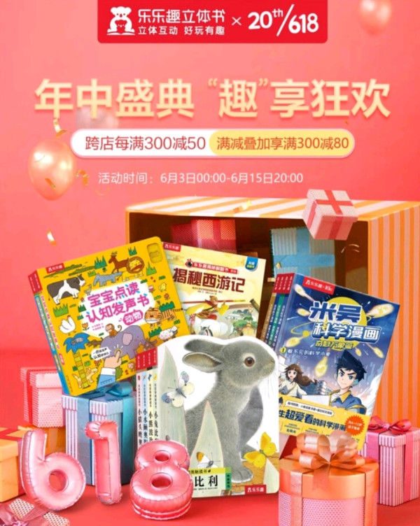 京东 乐乐趣官方旗舰店 童书618狂欢