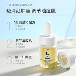 UNES 优理氏 修护肌底祛痘精华液18ml 买一送一