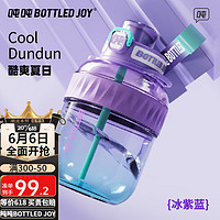 BOTTLED JOY 波特的乔伊 吨吨桶 冰紫蓝1.1L+背带双饮